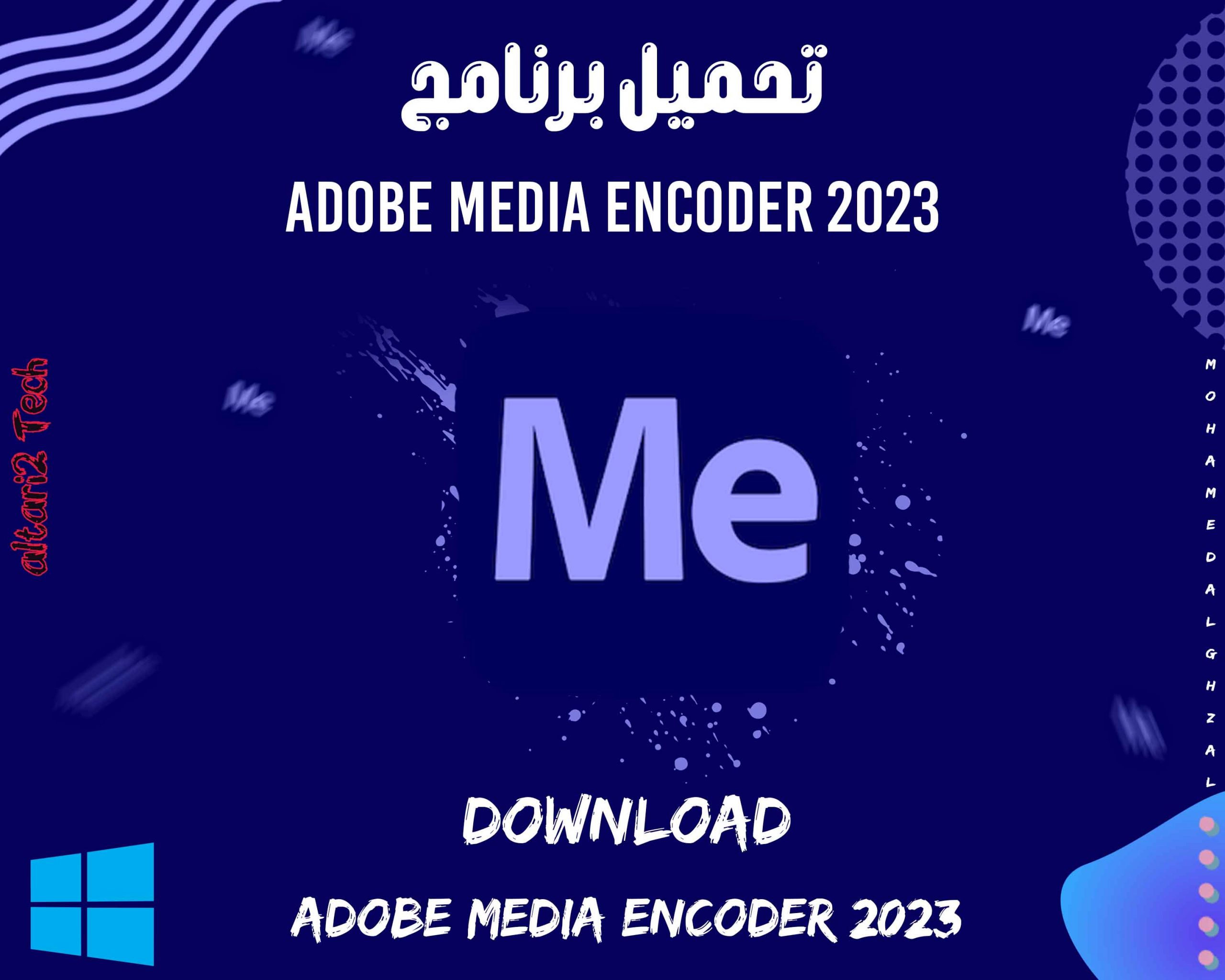 تحميل برنامج أدوبى ميديا إنكودر 2023 مجانا