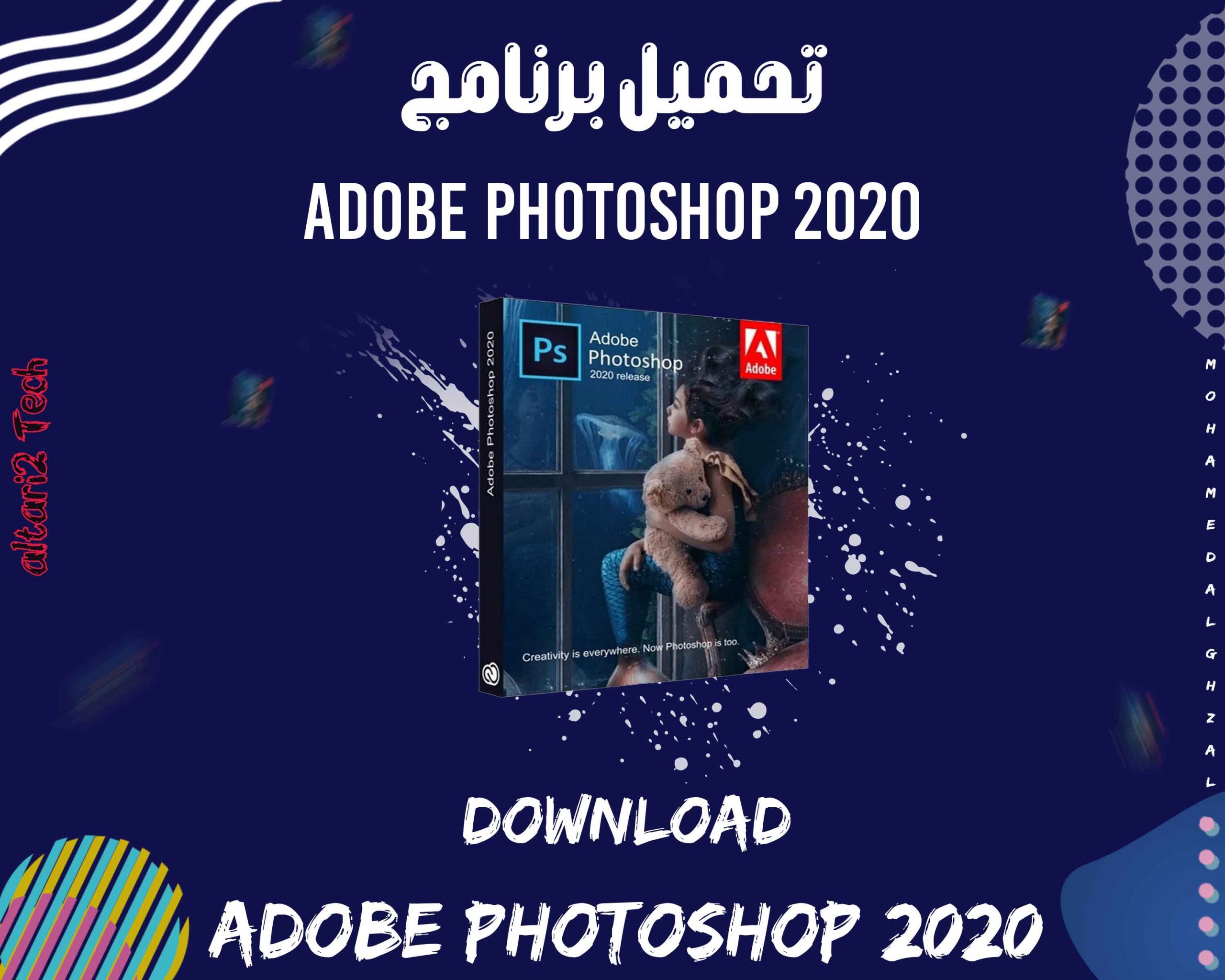 تحميل برنامج Adobe Photoshop 2020 مجانا