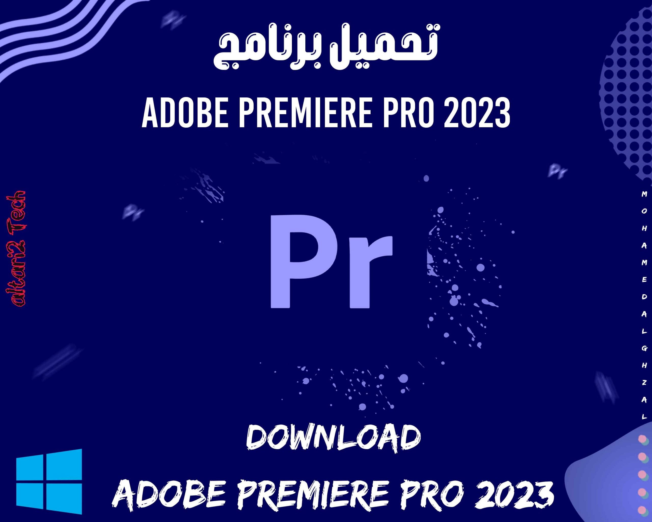 تحميل برنامج أدوبى بريمير برو 2023 مجانا