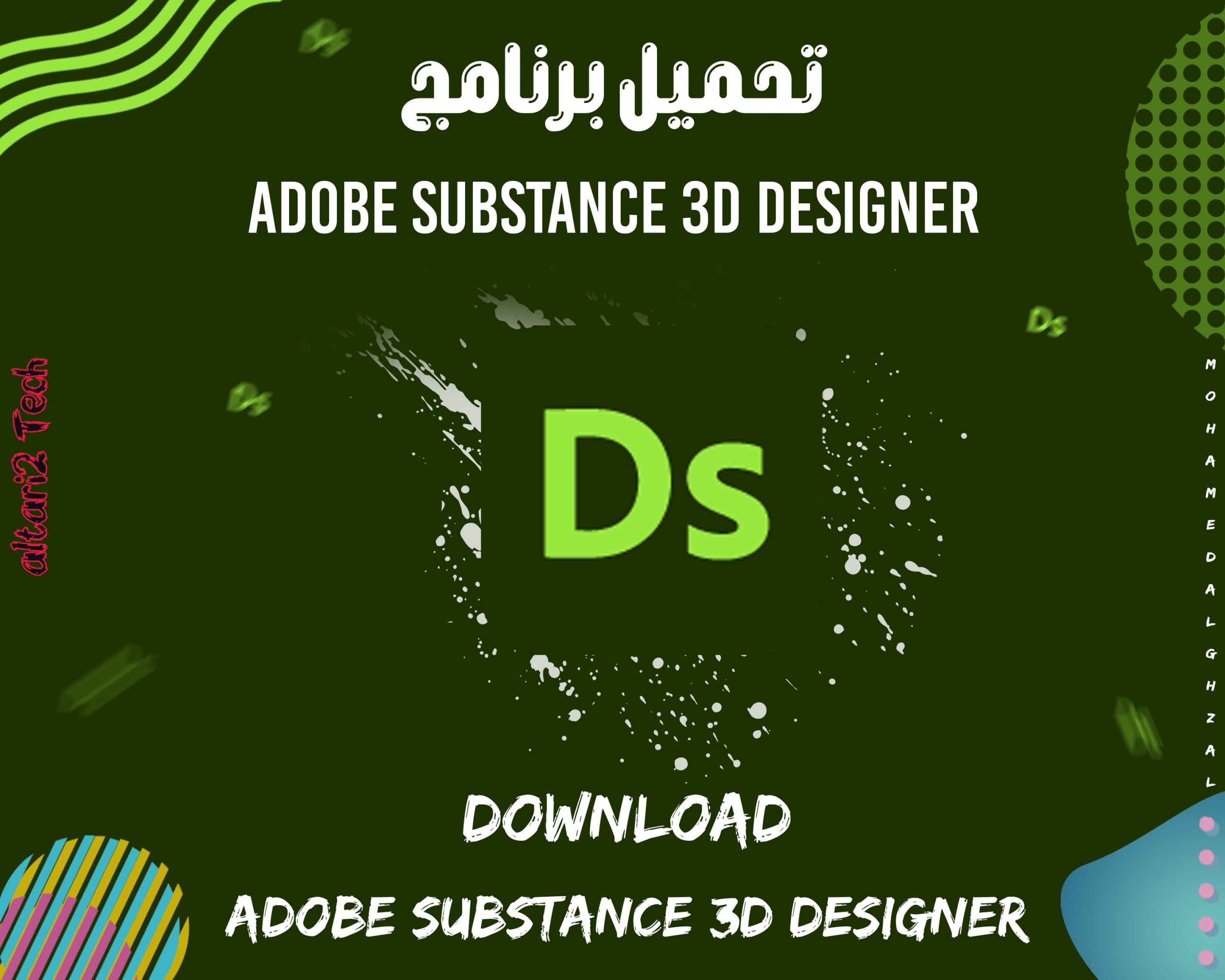 تحميل برنامج Adobe Substance 3D Designer 2022 مجانا
