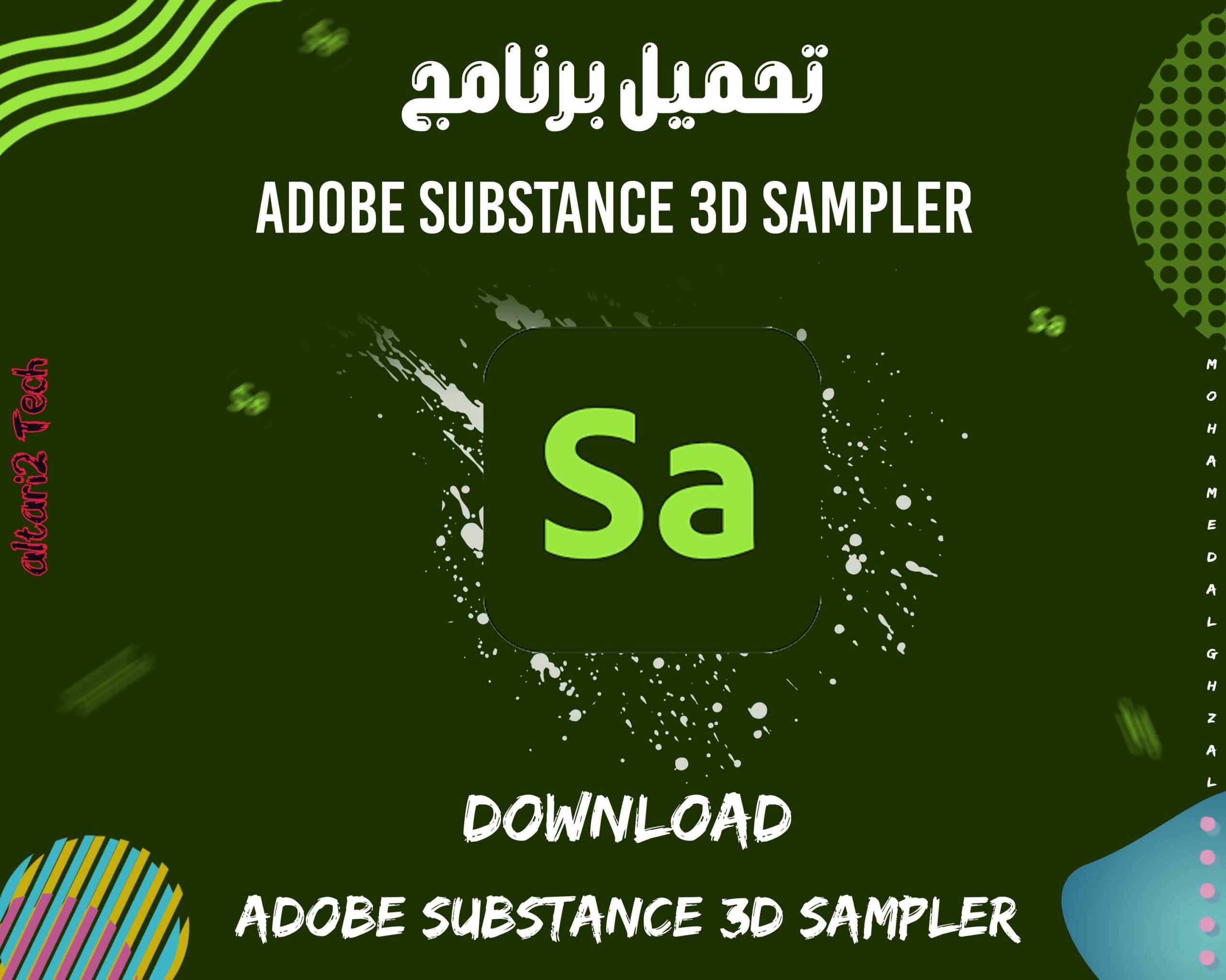 تحميل برنامج Adobe Substance 3D Sampler 2022 مجانا