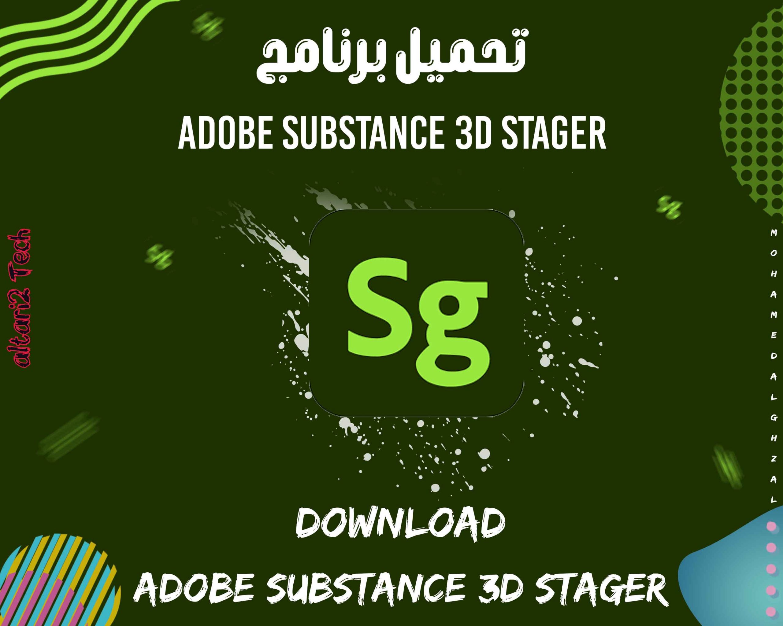 تحميل برنامج Adobe Substance 3D Stager 2022 مجانا