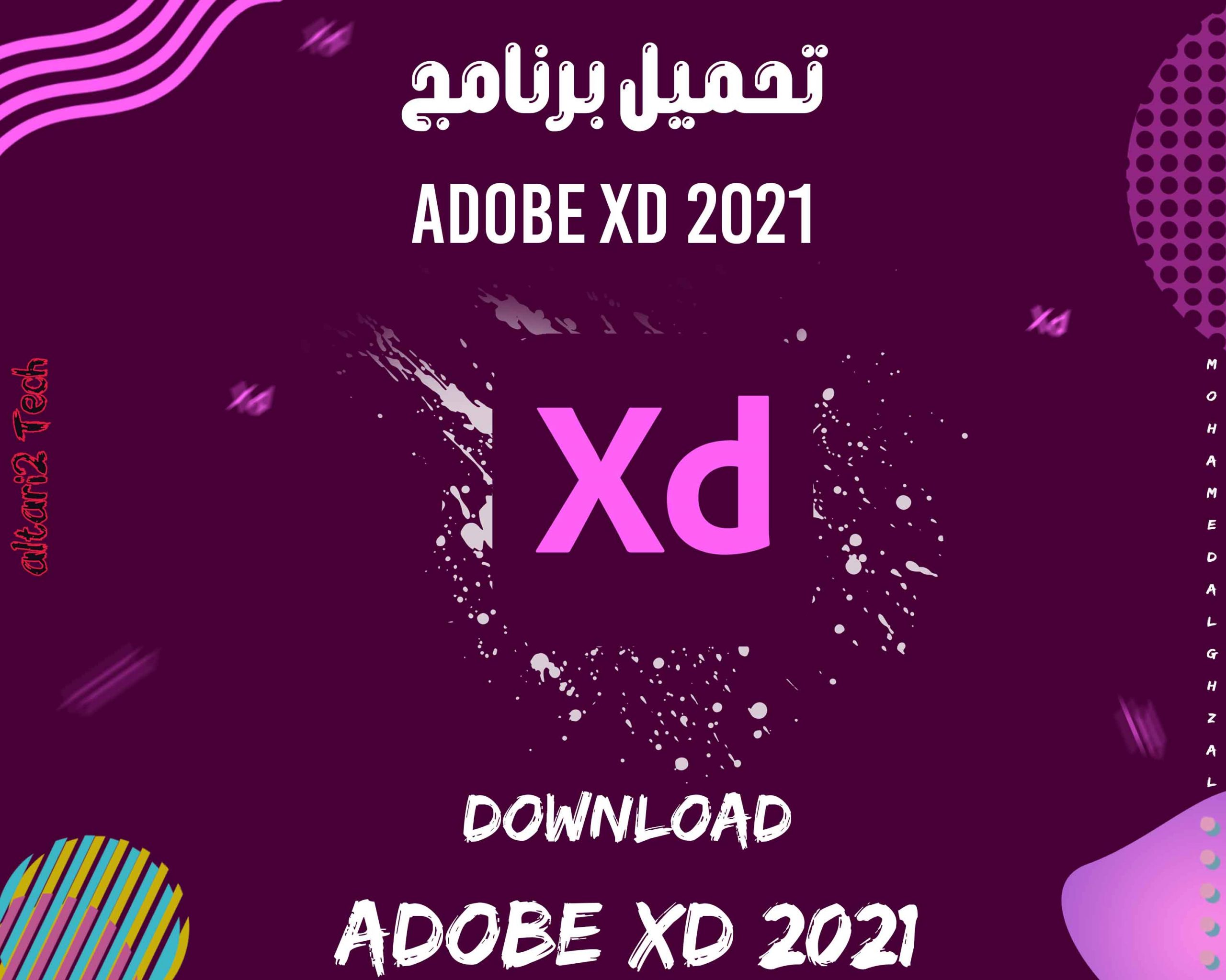 تحميل برنامج Adobe XD 2021 مجانا