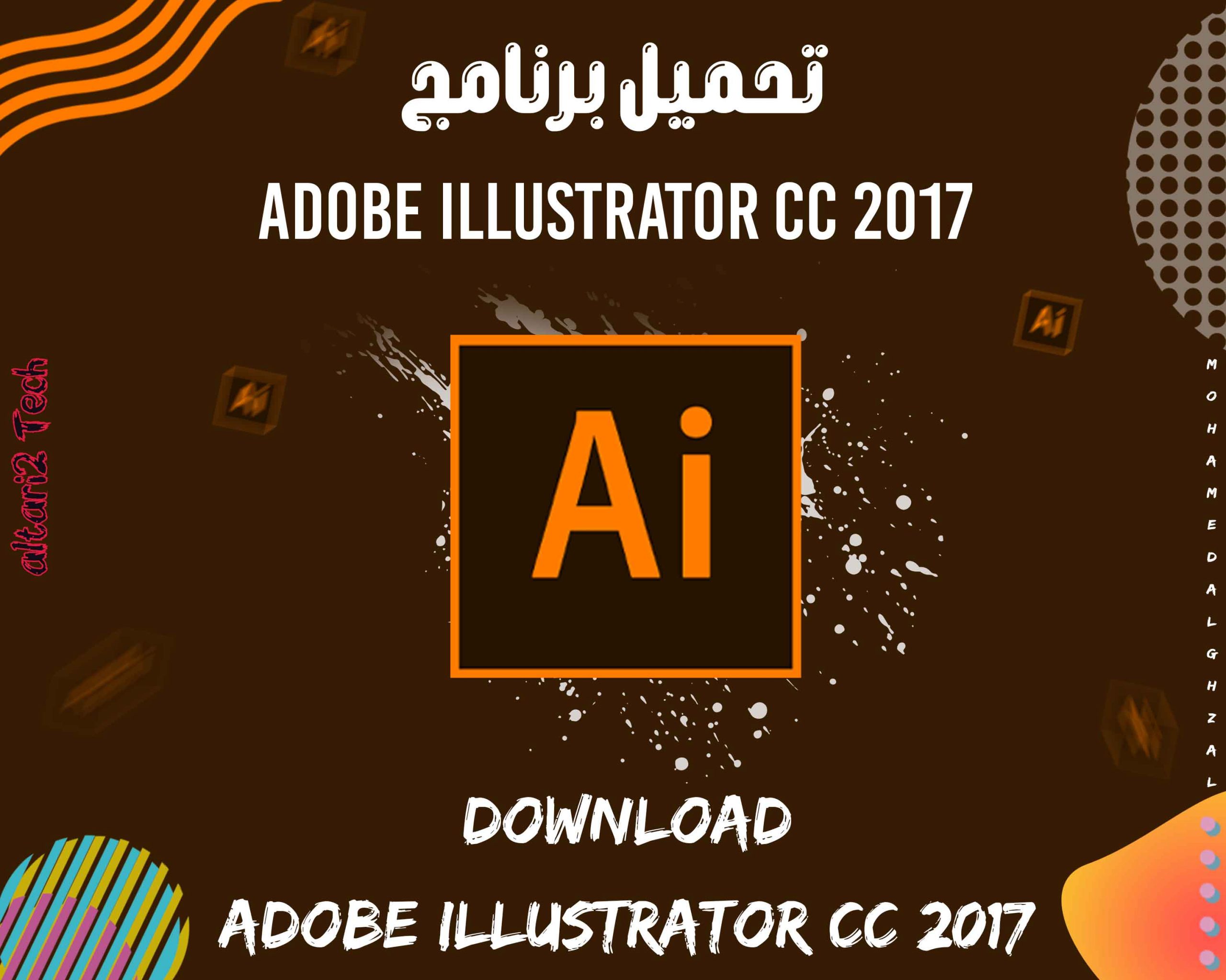 تحميل برنامج Adobe illustrator CC 2017 مجانا