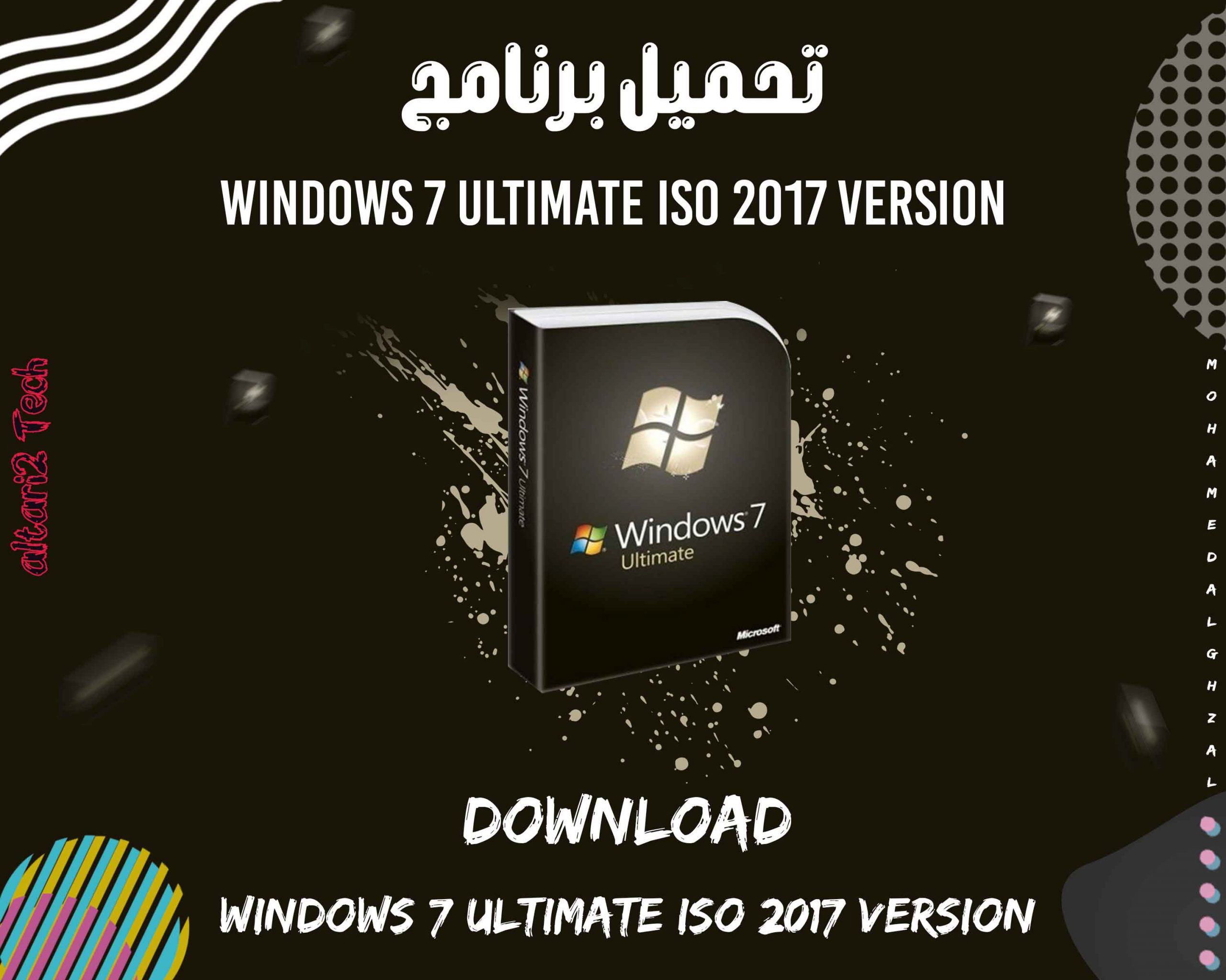 تحميل Windows 7 Ultimate ISO 2017 اصدار 2017 مجانا