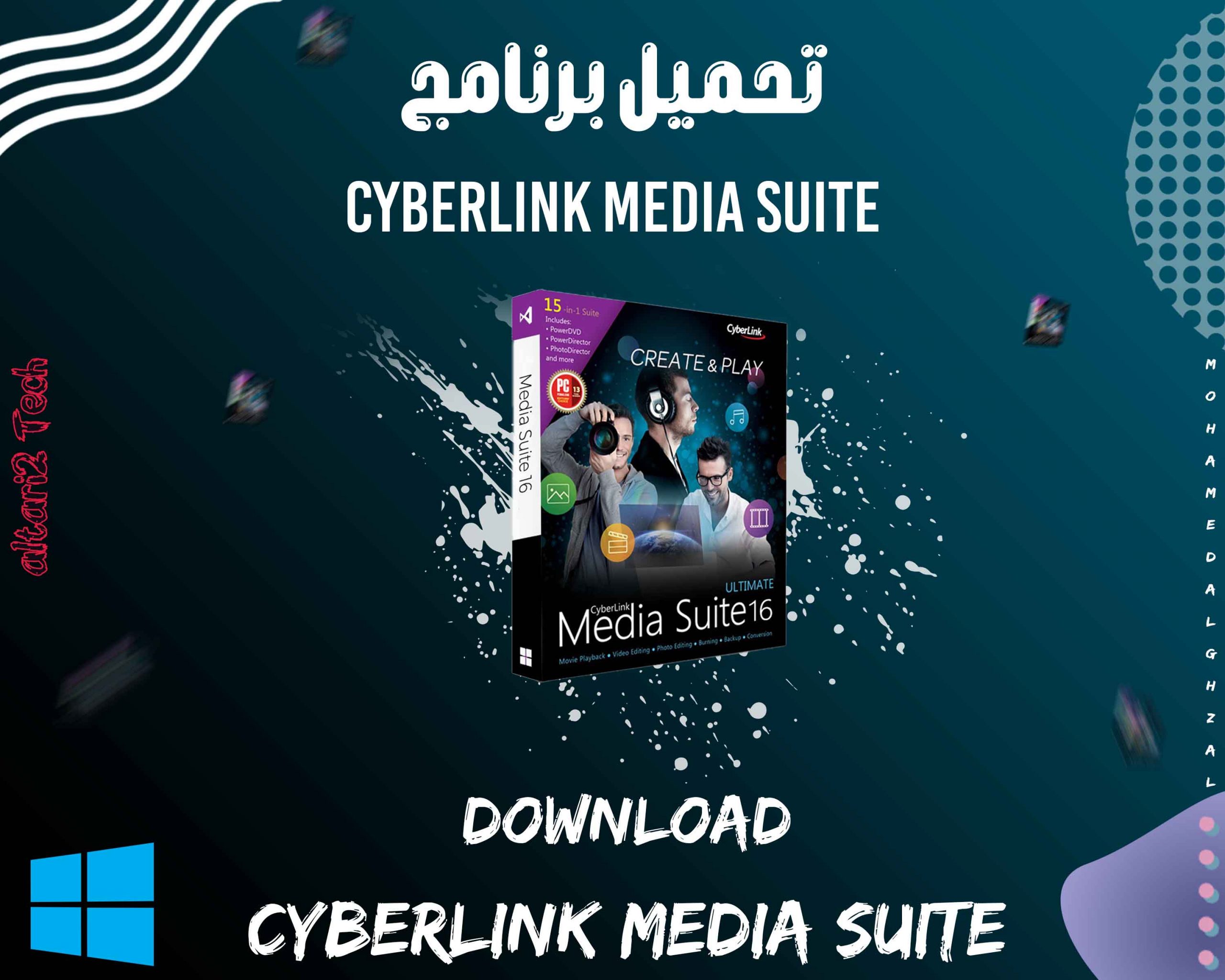 تحميل برنامج CyberLink Media Suite 2018 مجانا