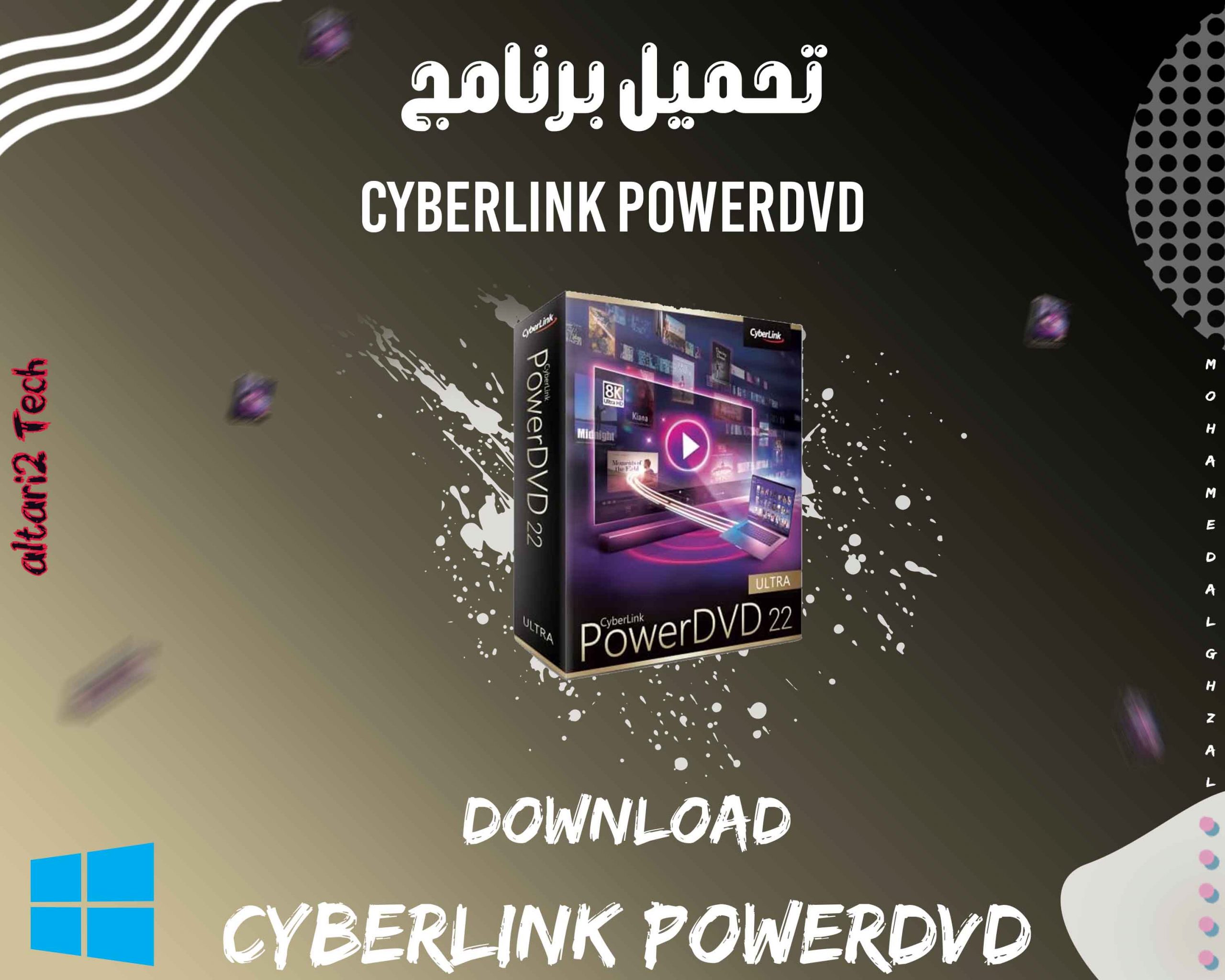 تحميل برنامج CyberLink PowerDVD 2023 مجانا