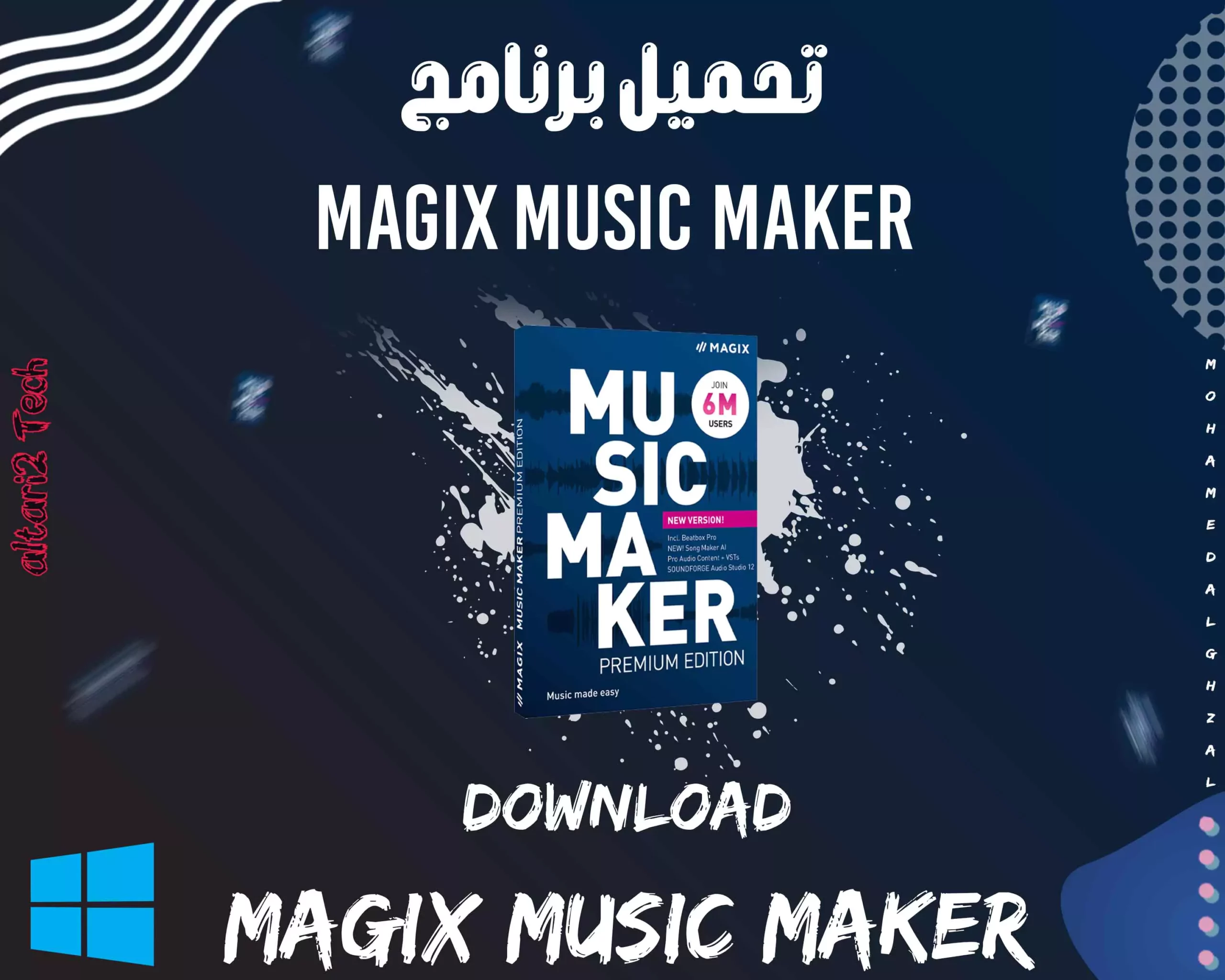 تحميل برنامج MAGIX Music Maker Premium 2018 تحميل برنامج MAGIX Music Maker Premium 2018