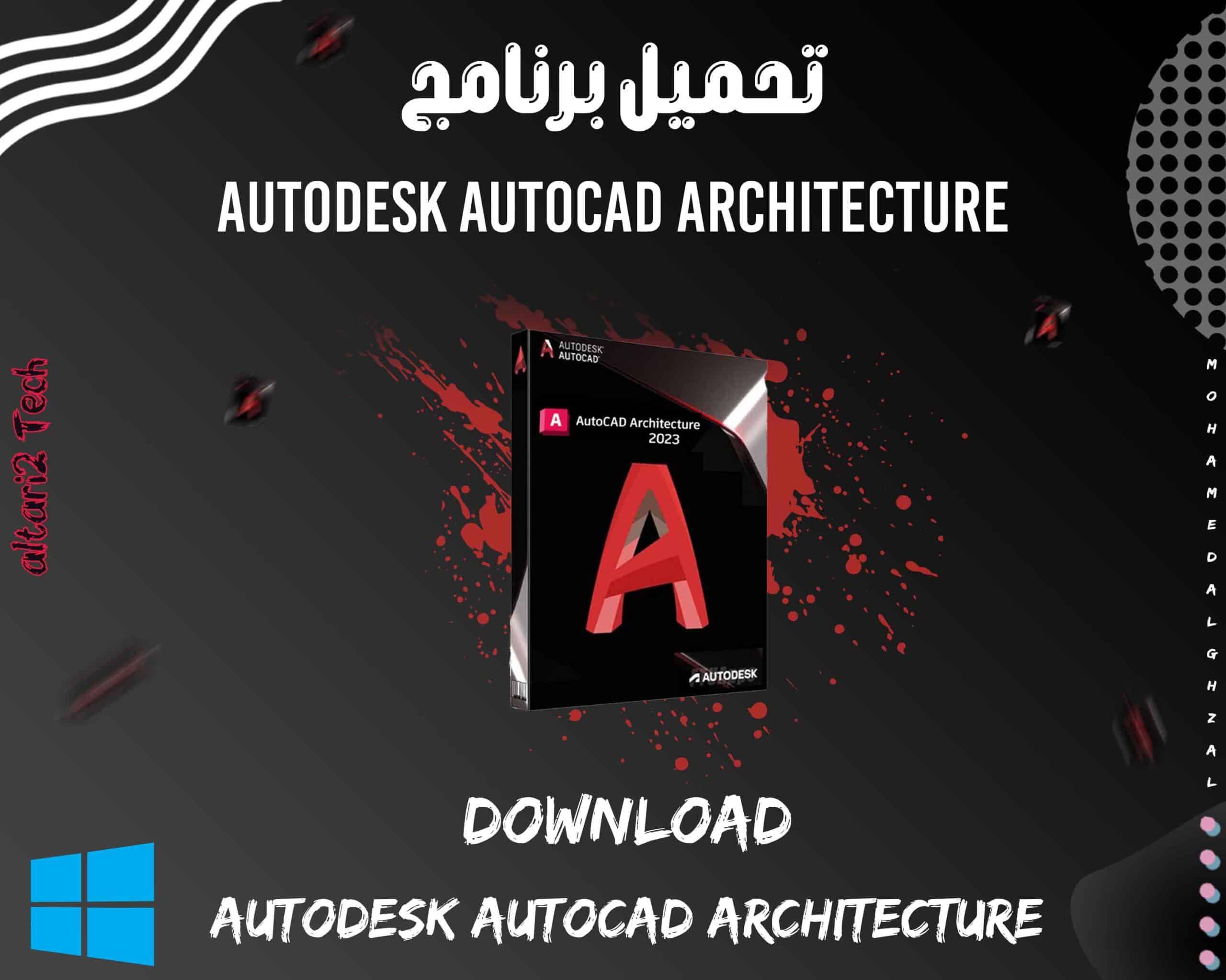 تحميل برنامج Autodesk Autocad Architecture 2025 مجانا
