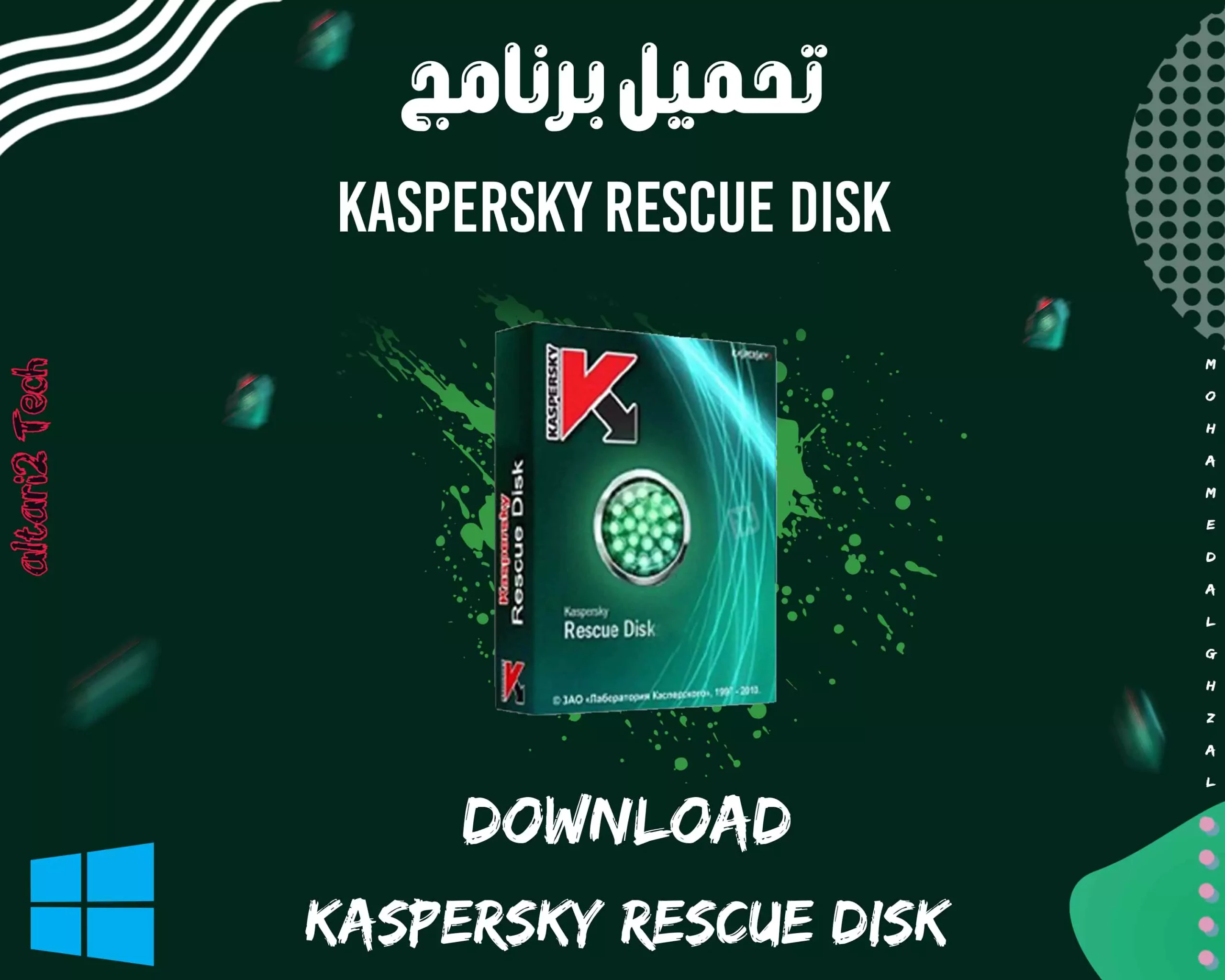 تحميل اسطوانة 2023 Kaspersky Rescue Disk مجانا