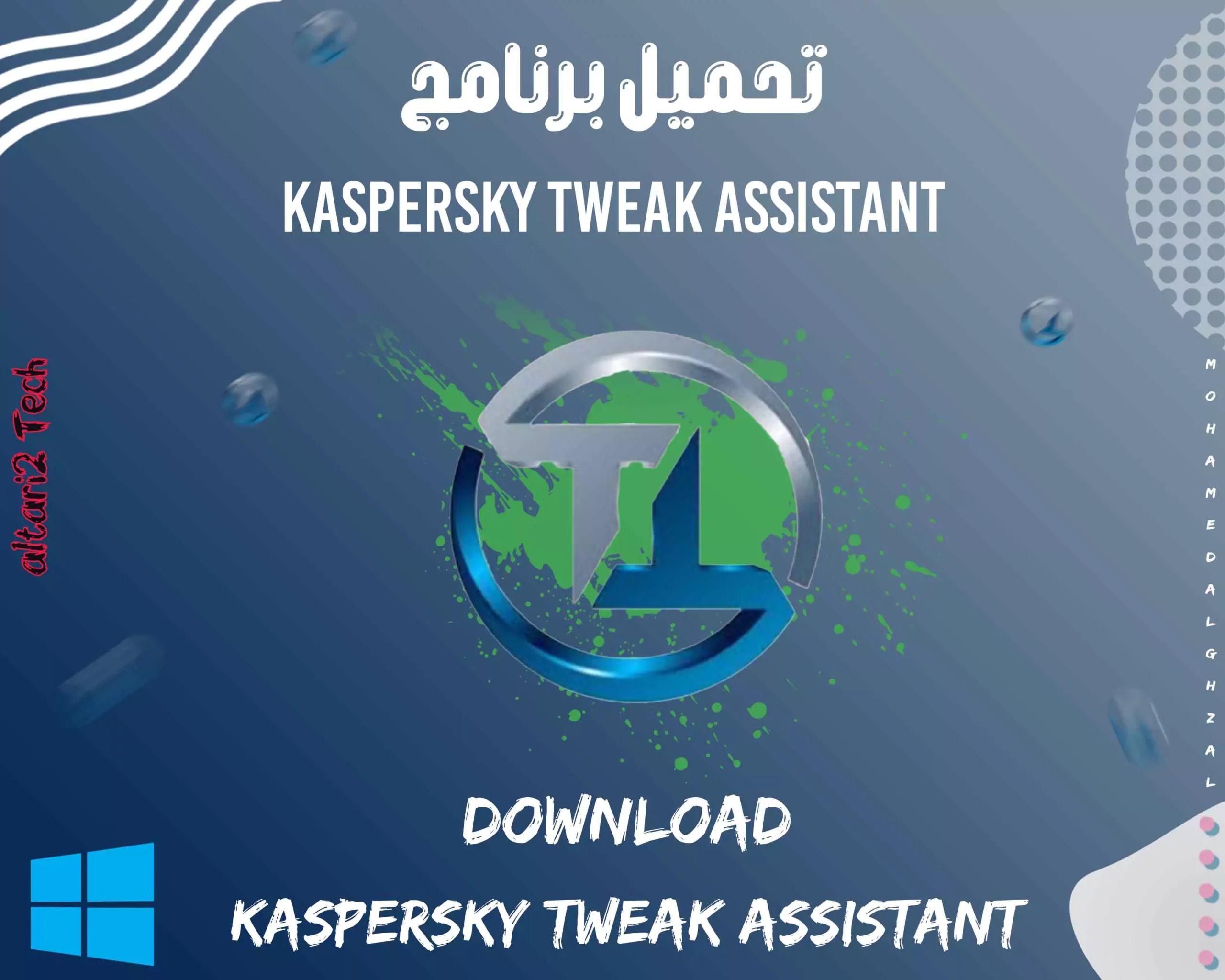 تحميل برنامج Kaspersky Tweak Assistant 2023 مجانا