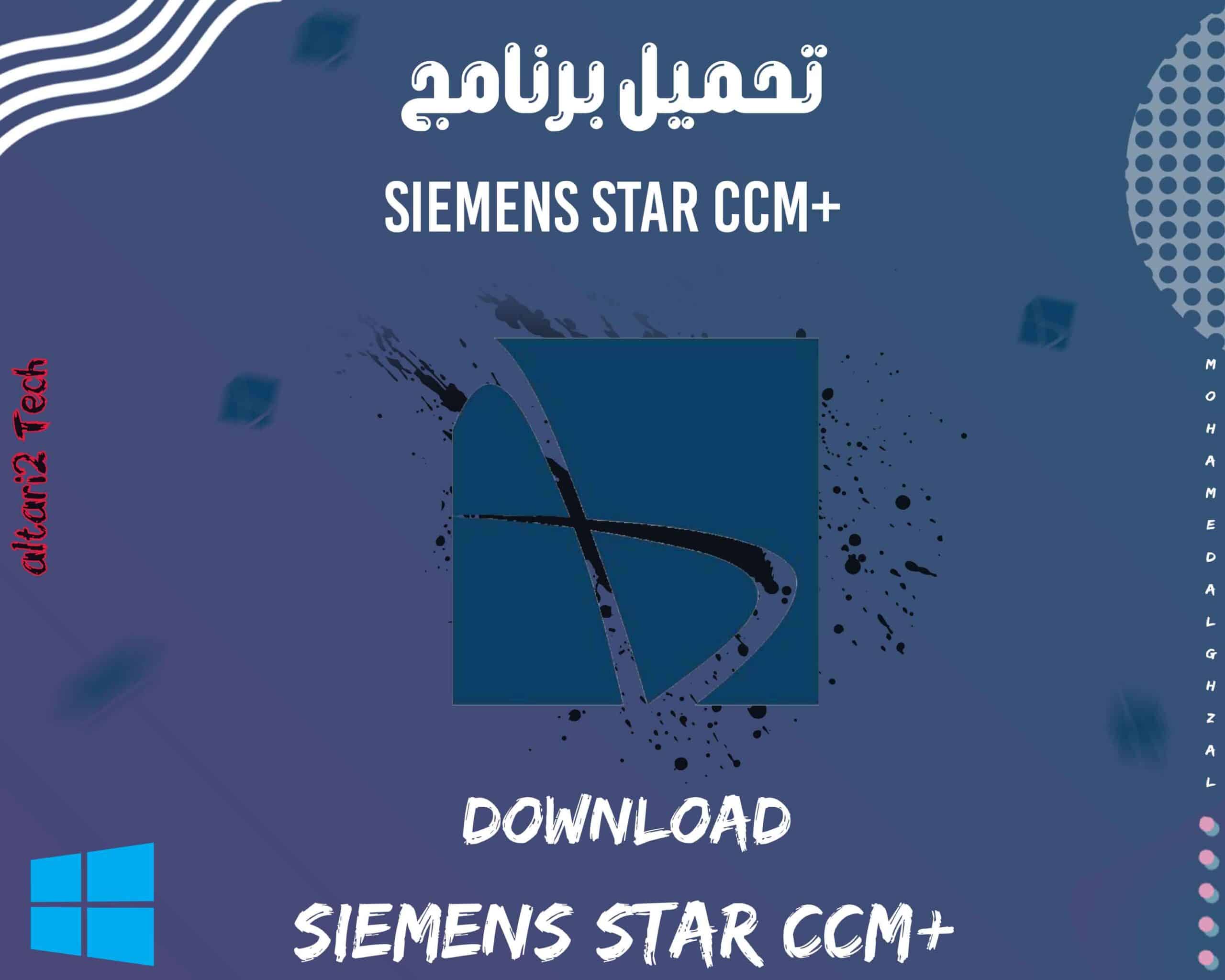 تحميل برنامج Siemens Star CCM+ 2023 مجانا